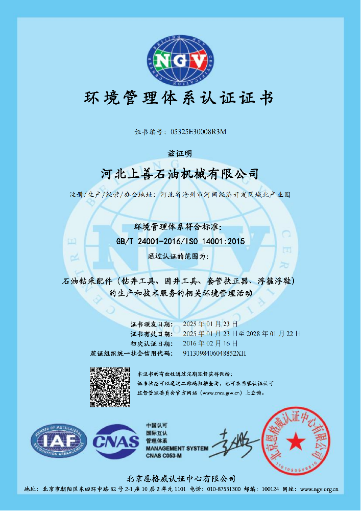 環(huán)境管理體系認(rèn)證