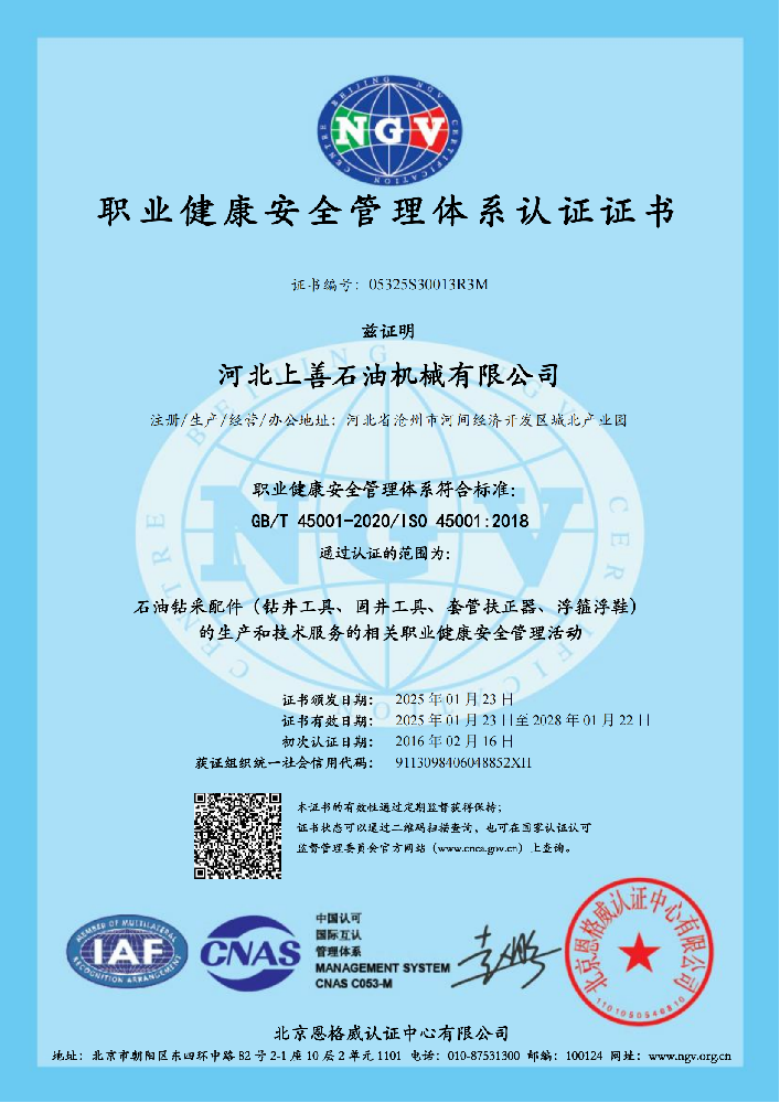 職業(yè)健康安全管理認(rèn)證